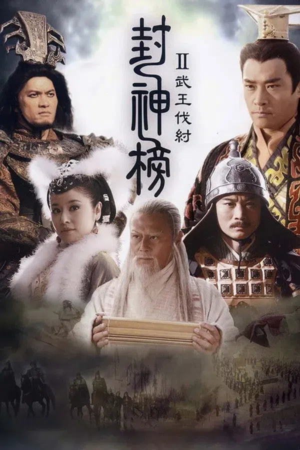 Poster phim PHONG THẦN BẢNG CHI VÕ VƯƠNG PHẠT TRỤ / Bảng Phong Thần 2 trên PhimMoi