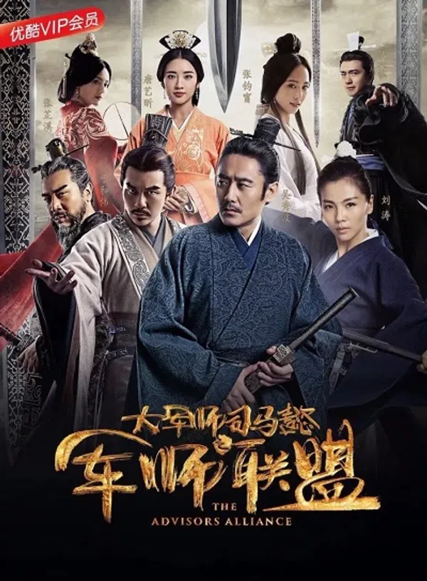 Poster phim Quân Sư Liên Minh trên PhimMoi