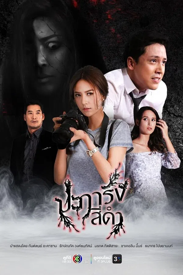Poster phim San Hô Đen (Phần 1) trên PhimMoi