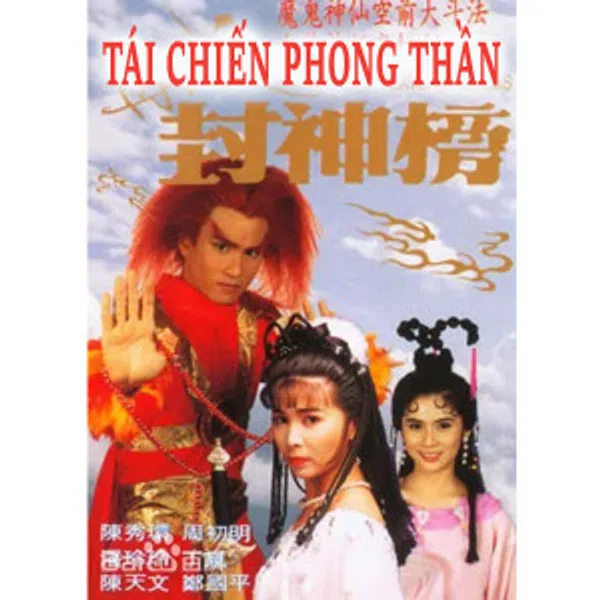 Poster phim Tái Chiến Phong Thần trên PhimMoi