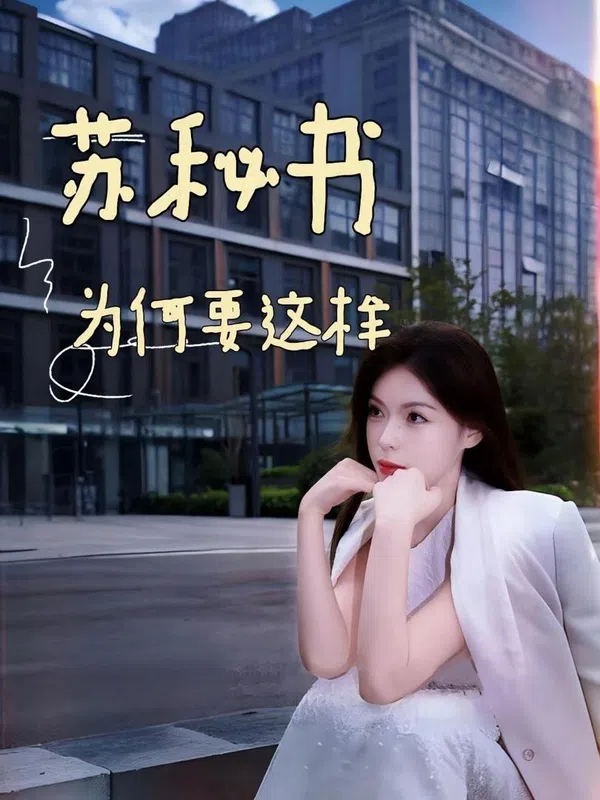 Poster phim Tại Sao Thư Ký Tô Lại Như Vậy trên PhimMoi