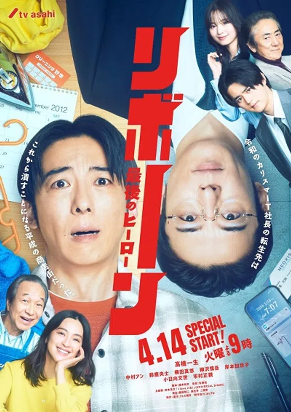 Poster phim Tái sinh: Người hùng cuối cùng trên PhimMoi