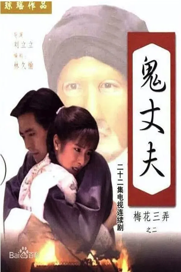 Poster phim Tam Độ Mai 2: Người Chồng Ma trên PhimMoi