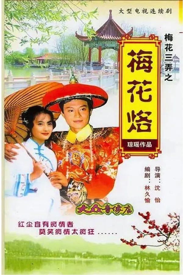 Poster phim Tam Độ Mai: Hoa Mai Lạc trên PhimMoi