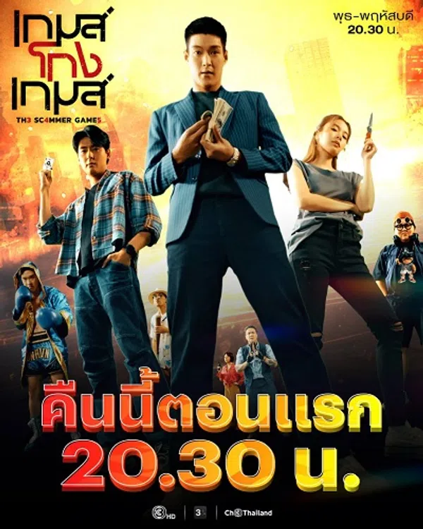 Poster phim Tám tay lừa đảo trên PhimMoi