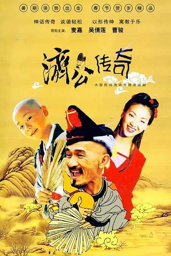 Poster phim Tế Công Truyền Kỳ 2003 trên PhimMoi