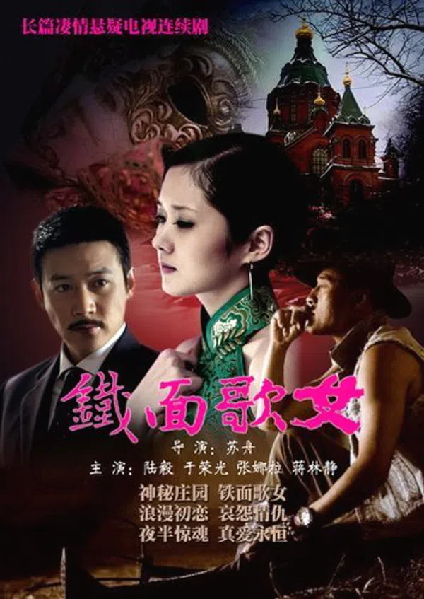Poster phim Thiết Diện Ca Nữ trên PhimMoi