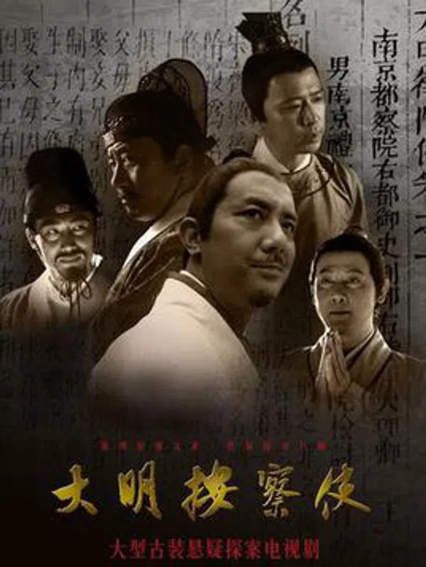 Poster phim Thiết Diện Ngự Sử 2 trên PhimMoi