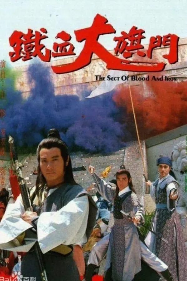 Poster phim Thiết Huyết Đại Kỳ Môn trên PhimMoi