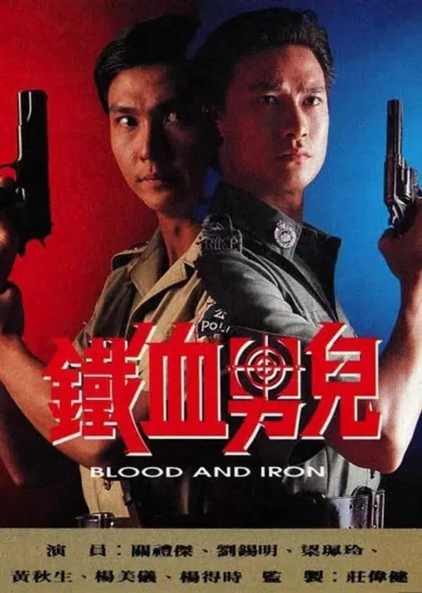 Poster phim Thiết Huyết Nam Nhi trên PhimMoi