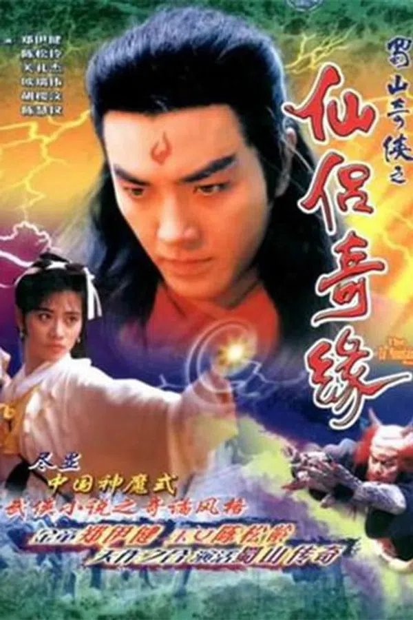 Poster phim Thục Sơn Kỳ Hiệp 2: Tiên Lữ Kỳ Duyên trên PhimMoi
