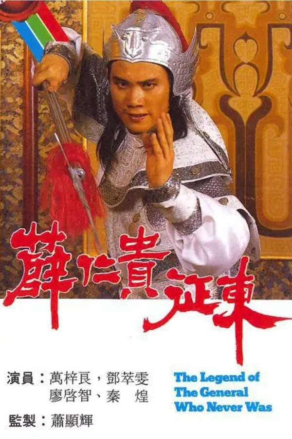 Poster phim Tiết Nhơn Quý Chinh Đông trên PhimMoi