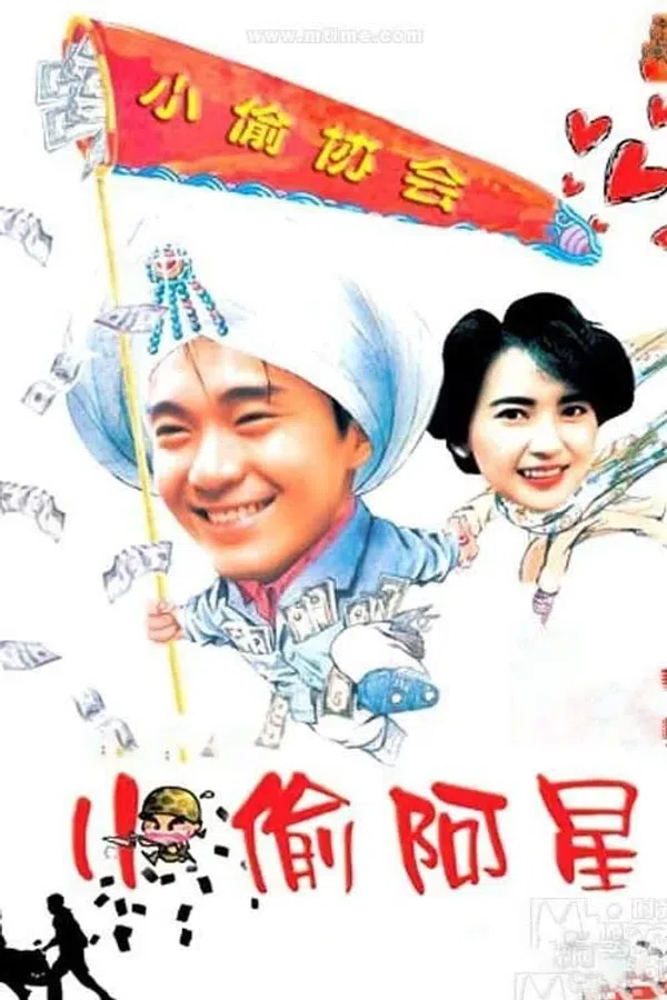 Poster phim Tiểu Thâu A Tinh (Người Mộng Mơ) trên PhimMoi