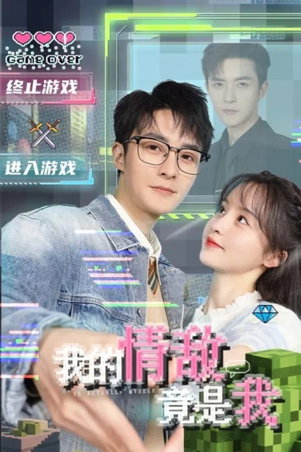 Poster phim Tình Địch Của Tôi Là Chính Tôi trên PhimMoi