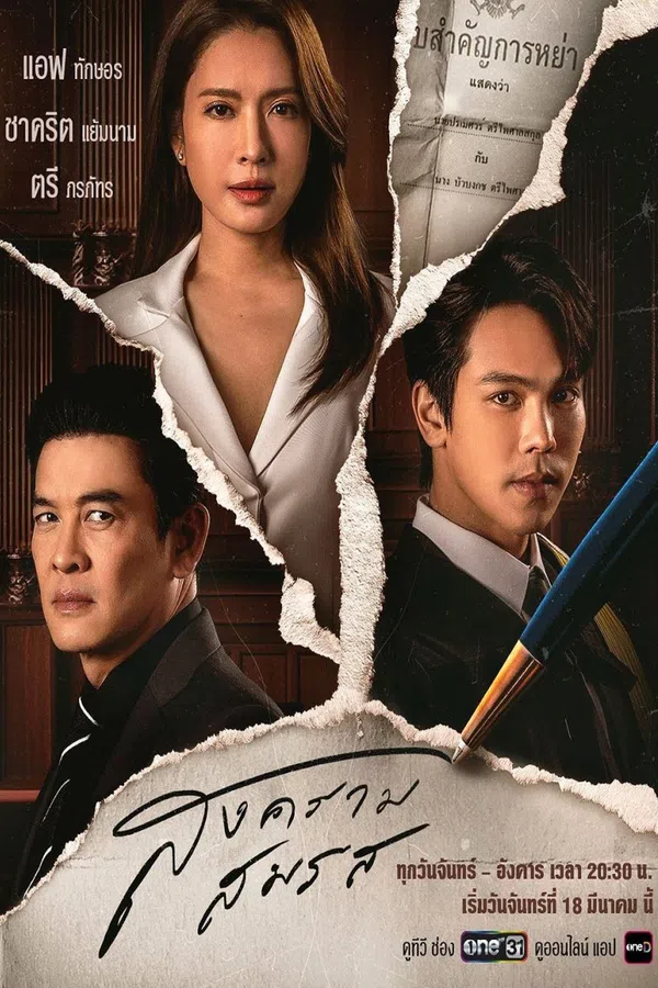 Xem Phim Tòa Án Tình Yêu Vietsub HD Online