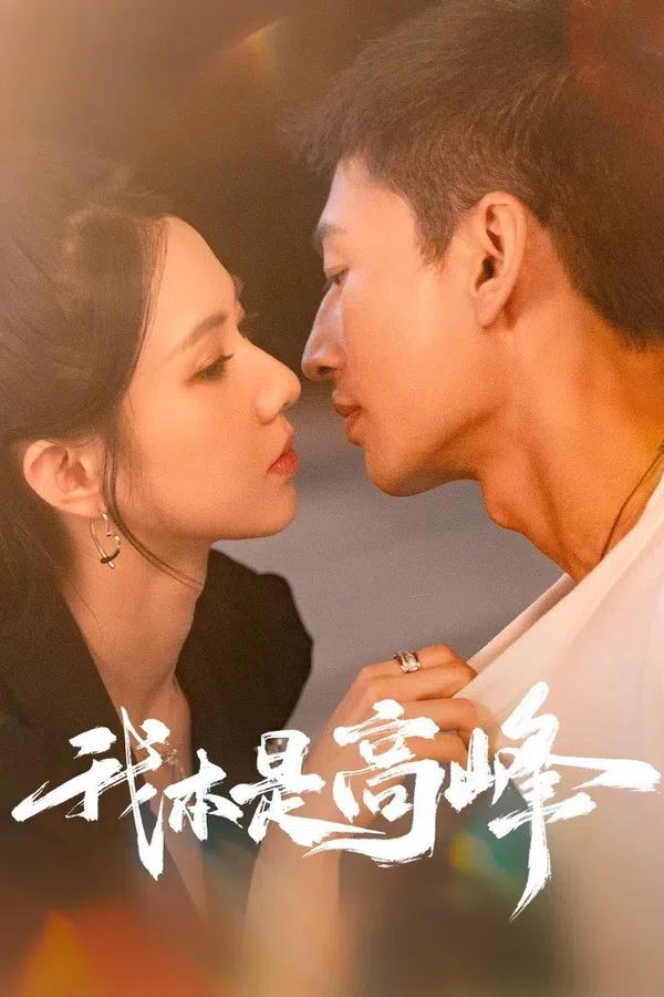 Poster phim Tôi Chính Là Cao Phong trên PhimMoi