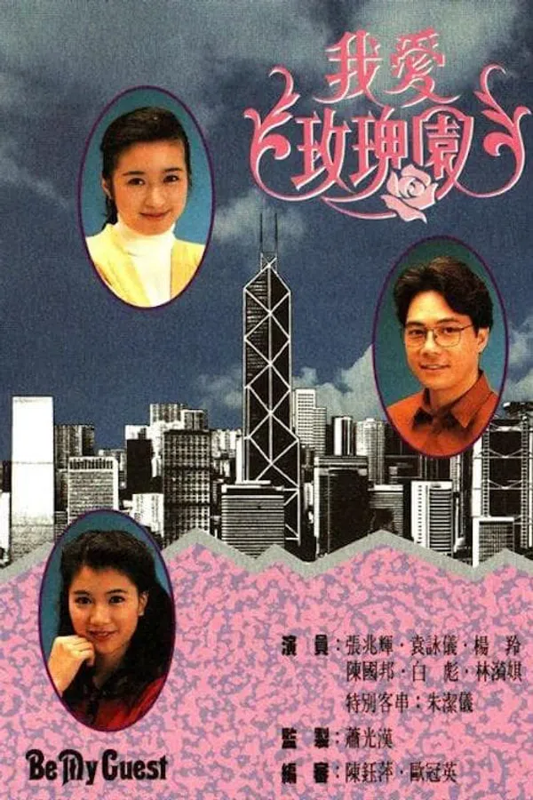 Poster phim Tôi Yêu Vườn Hoa Hồng trên PhimMoi