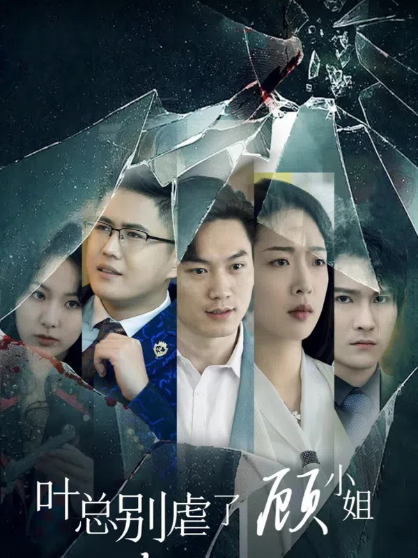 Poster phim Tổng Giám Đốc Diệp Đừng Hành Hạ Nữa - Cô Cố Trở Lại Báo Thù trên PhimMoi