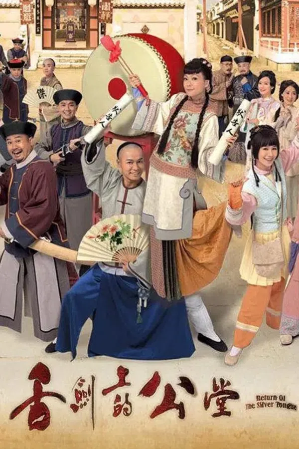 Poster phim Trạng Sư Đại Náo Công Đường trên PhimMoi