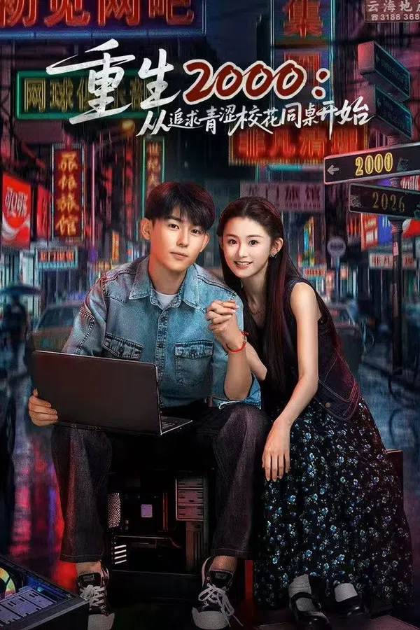 Poster phim Trở Lại Năm 2000: Theo Đuổi Nàng Hoa Khôi Cùng Bàn trên PhimMoi