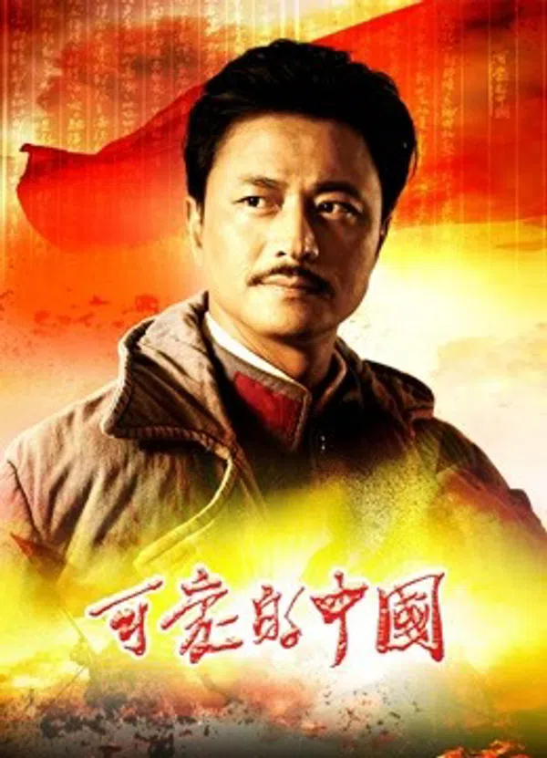 Poster phim Trung Quốc Đáng Yêu trên PhimMoi