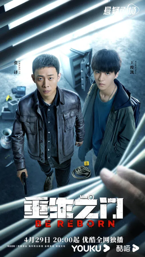 Poster phim Trùng Sinh Chi Môn trên PhimMoi