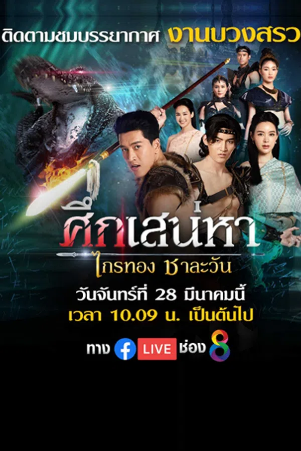 Xem Phim Truyền Thuyết Về Tình Yêu Vietsub HD Online