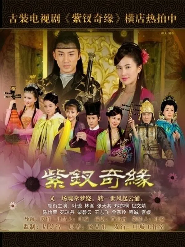 Poster phim Tử Thoa Kỳ Duyên trên PhimMoi