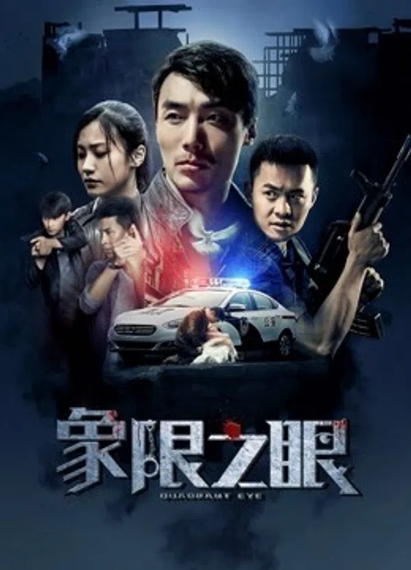 Poster phim Tượng Hạn Chi Nhãn trên PhimMoi