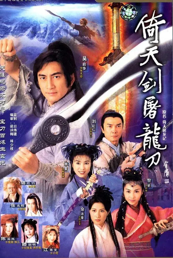 Poster phim Tuyệt Đại Song Kiêu (1999) trên PhimMoi
