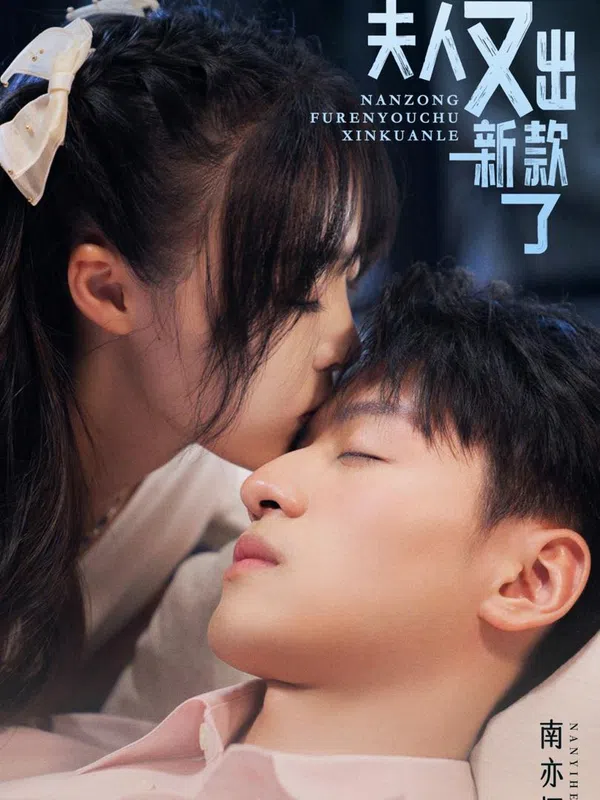 Poster phim Vợ Của Ngài Miền Nam Lại Bỏ Trốn trên PhimMoi