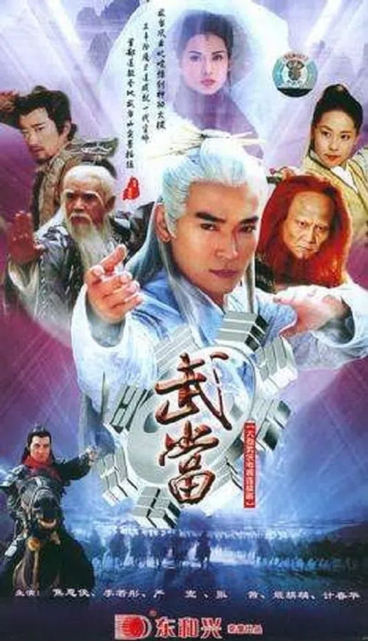 Poster phim Võ Đang trên PhimMoi