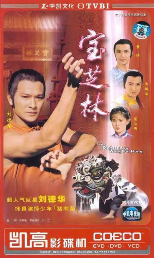 Poster phim Võ Hiệp Hoàng Phi Hồng trên PhimMoi