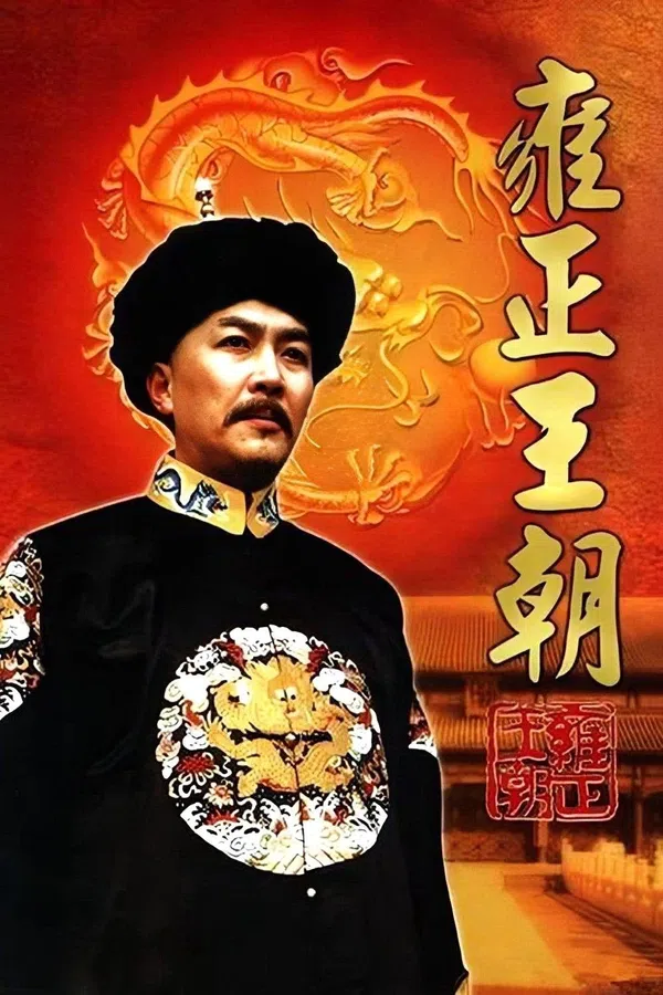 Poster phim Vương Triều Ung Chính trên PhimMoi