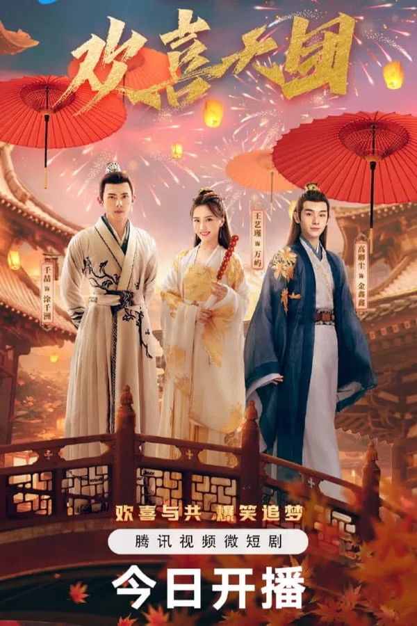 Poster phim Xin Chào Chúng Tôi Là Hoan Hỉ Thiên Đoàn trên PhimMoi