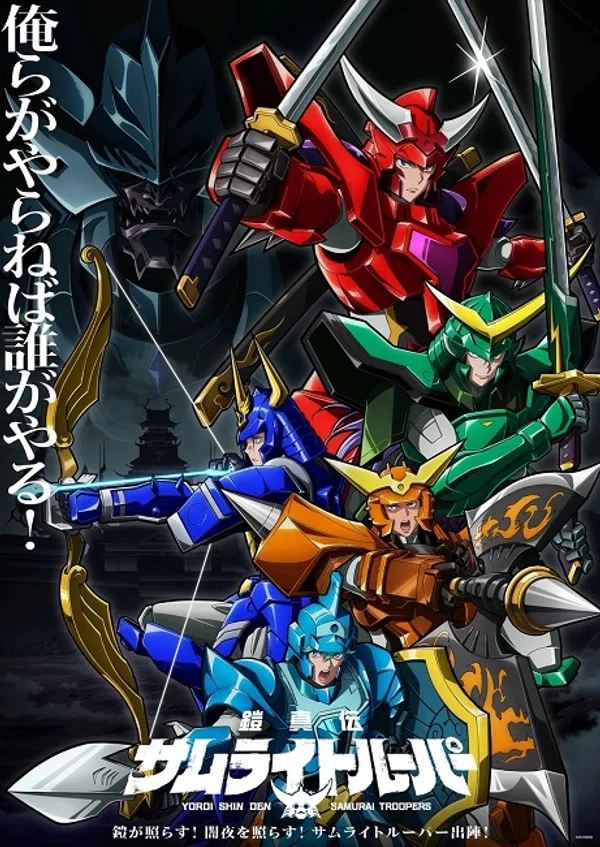Poster phim Yoroi Shin Den Samurai Troopers trên PhimMoi